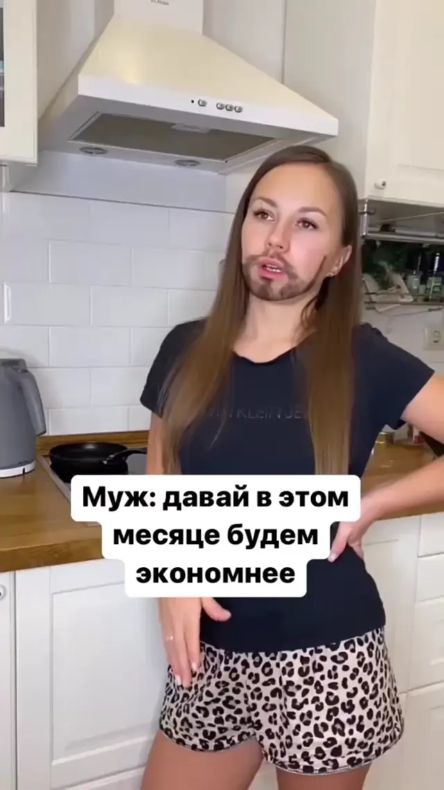 Давай в этом месяце будем экономнее