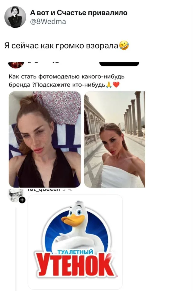 Как стать фотомоделью: Туалетный утенок