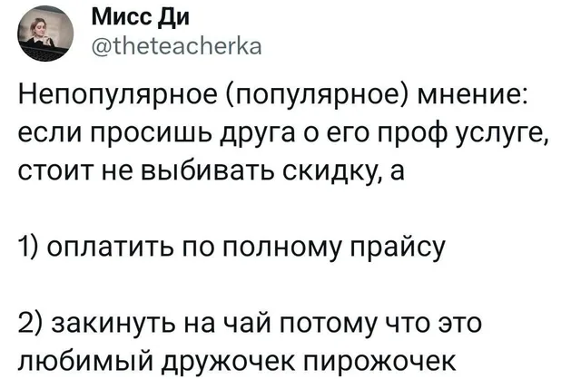 Статичное изображение текста твита. — автор поста с ником «Мисс Ди»