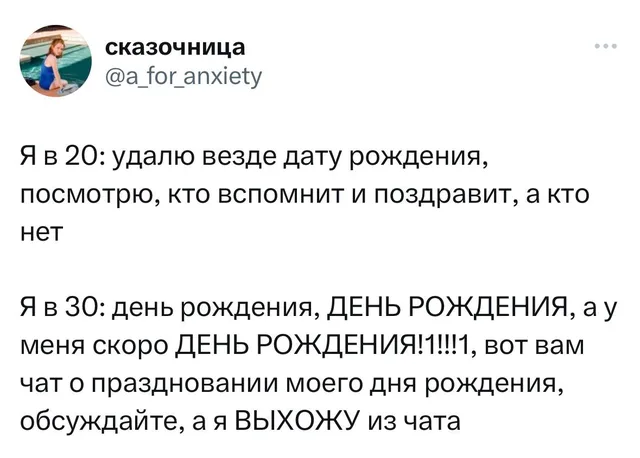 Скриншот твита с текстом, сравнивающим поведение в 20 и 30 лет перед днем рождения — Автор поста