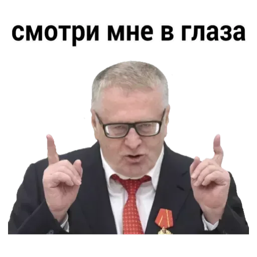 Смотри мне в глаза
