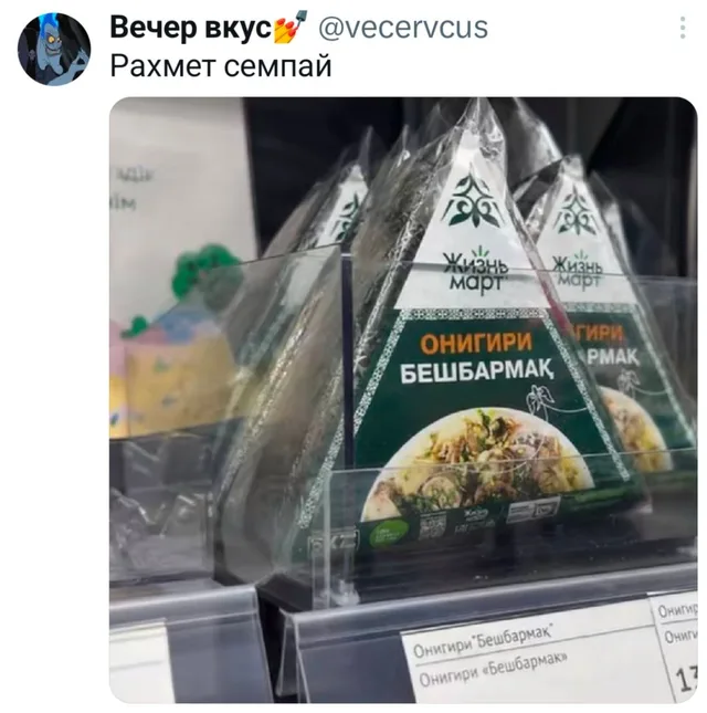Рахмет семпай: Онигири Бешбармак