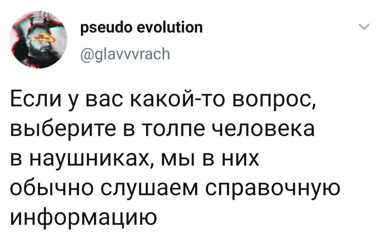 Почему не стоит беспокоить людей в наушниках
