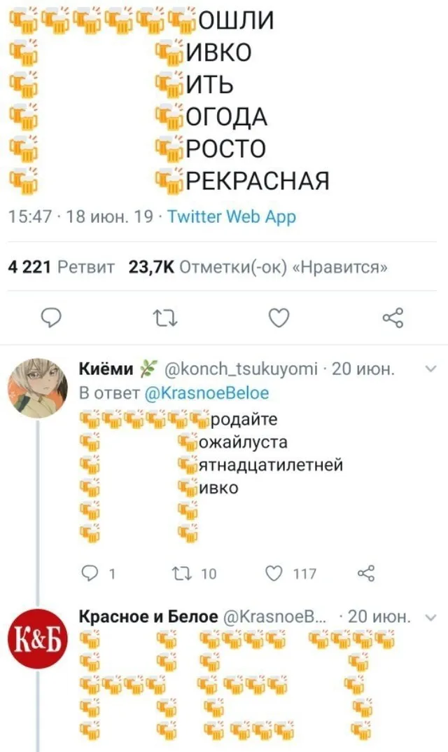 Скриншот переписки в Twitter: пользователь просит продать пиво 15-летней, используя эмодзи пива для написания текста, а бренд отвечает эмодз