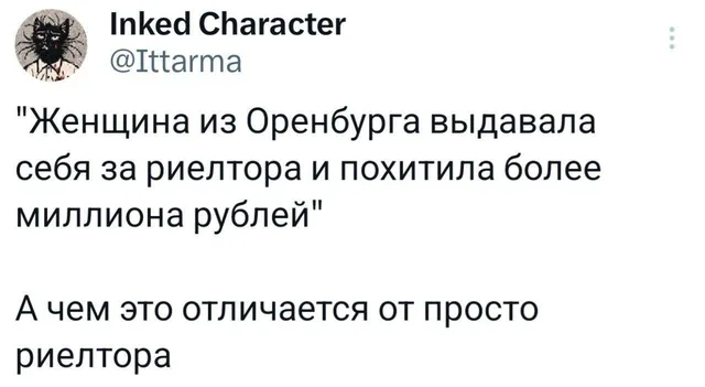 Скриншот поста из Твиттера (X) с текстовой шуткой про риелторов.