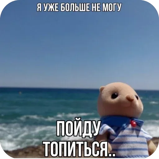 Статичное изображение игрушки на фоне моря