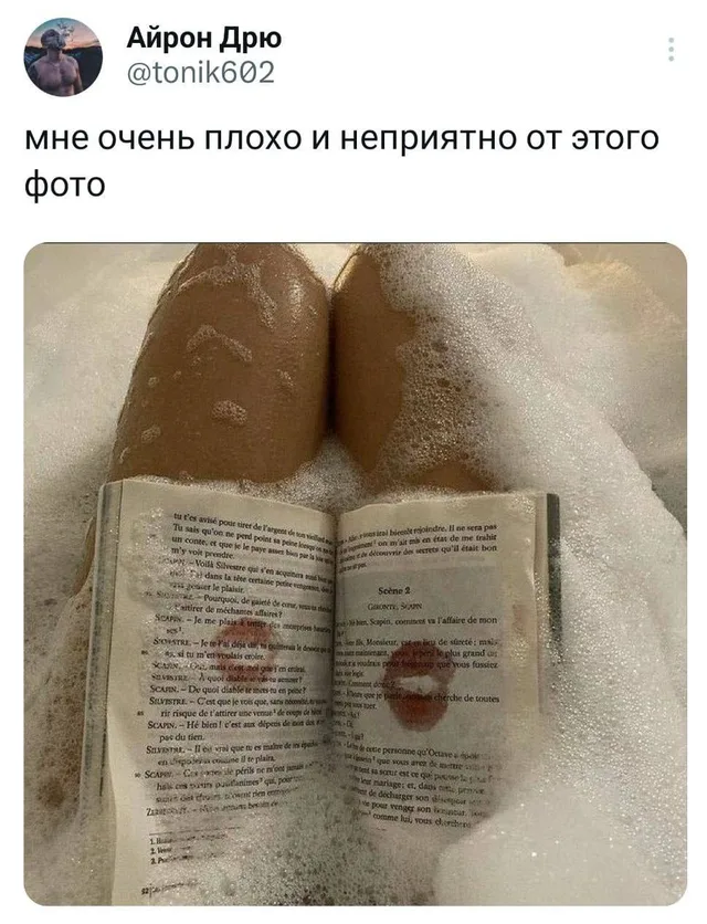 Статичное изображение: ноги в пене под книгой с пятном. — автор поста @tonik602
