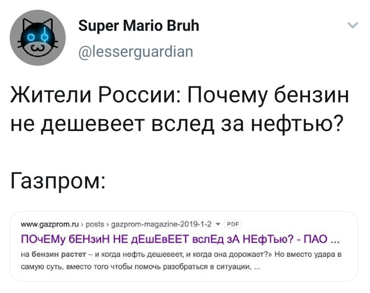 Газпром задается вопросом вместе с нами
