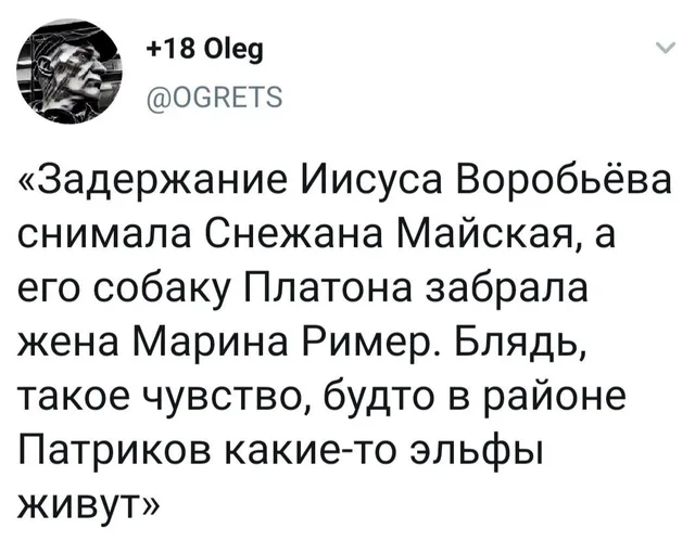 Текст зафиксирован в виде поста в социальной сети. — автор поста @OGRETS