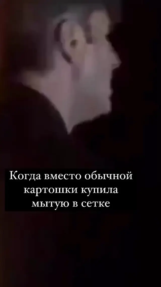 Когда вместо обычной картошки купила мытую в сетке