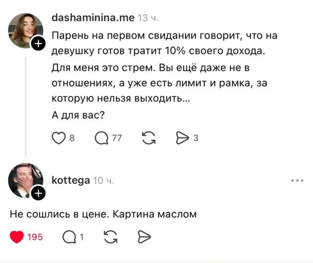 Статичное изображение текста переписки. — автор поста dashaminina.me, автор комментария kottega