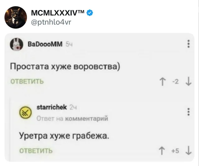 Простата хуже воровства