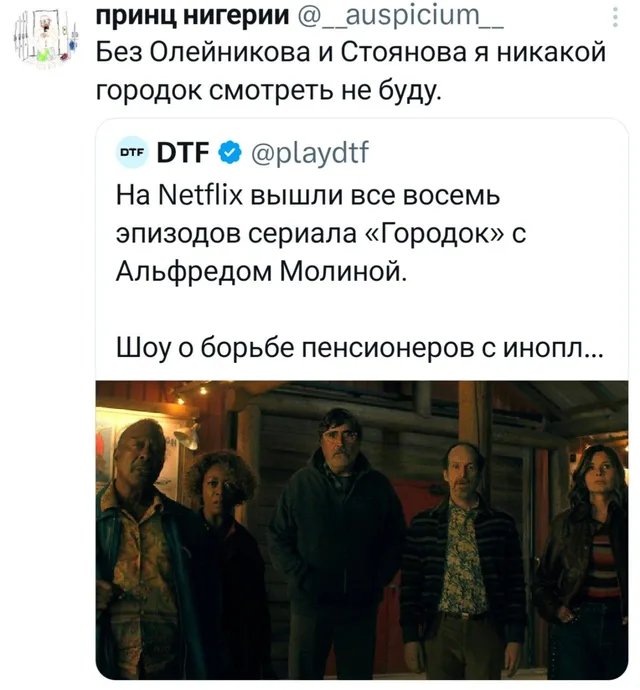 Без Олейникова и Стоянова я никакой городок смотреть не буду