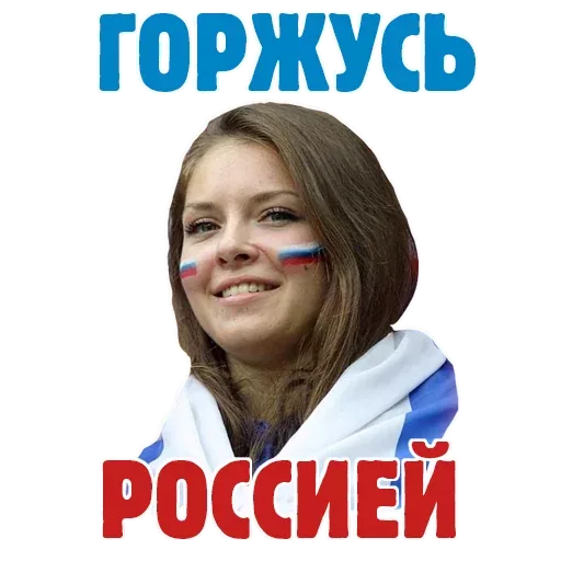 Статичное изображение, стикер. — молодая женщина с аквагримом в цветах флага России