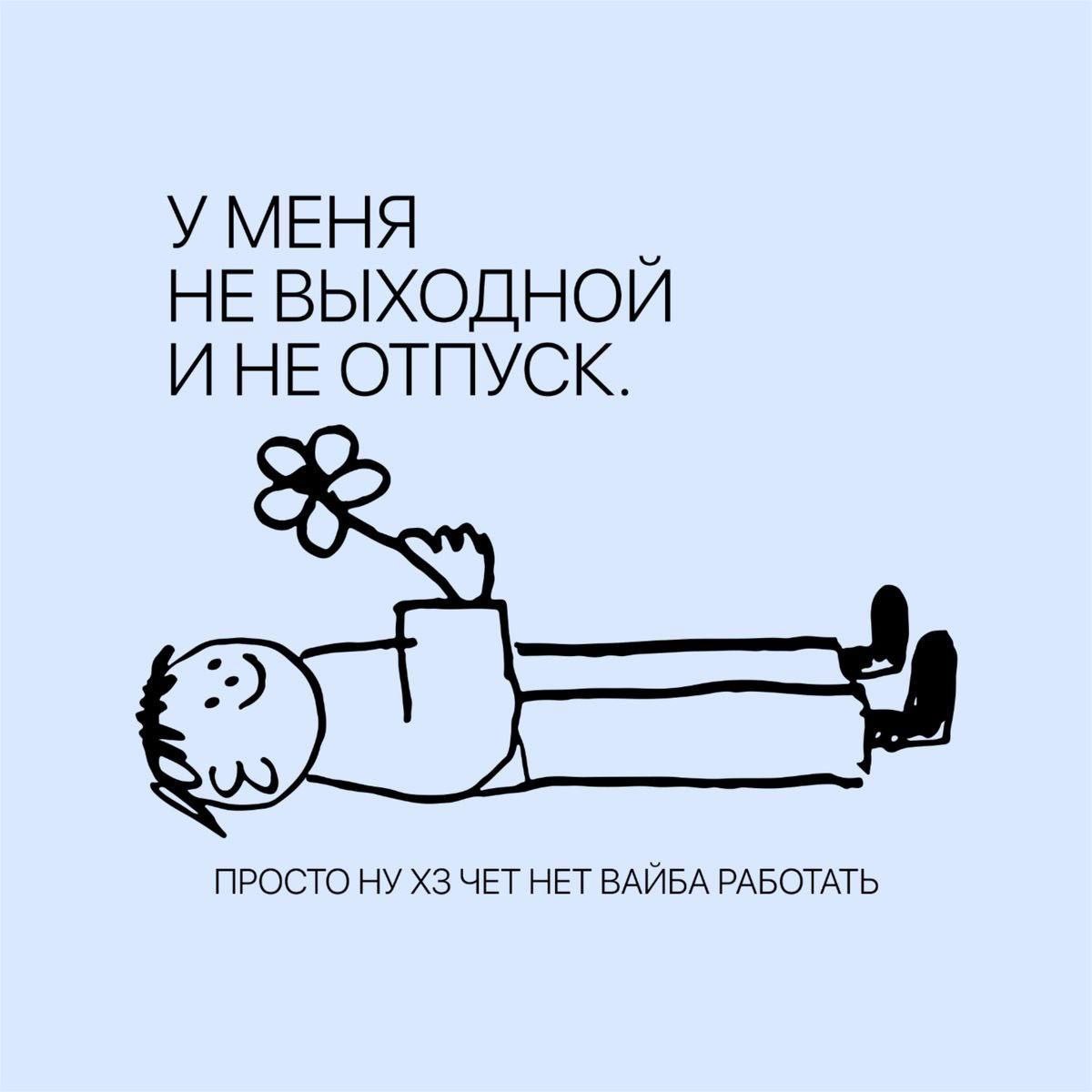 Нет вайба работать