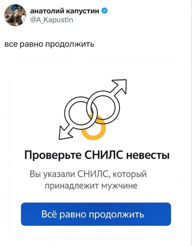 Всё равно продолжить