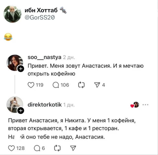 Нахуй оно тебе не надо, Анастасия