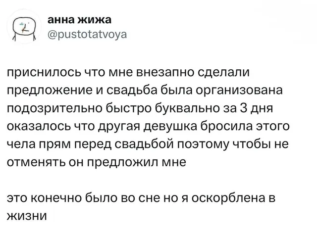 Сон про быструю свадьбу и оскорбление в жизни