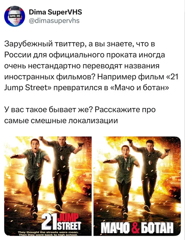 Смешные локализации названий фильмов