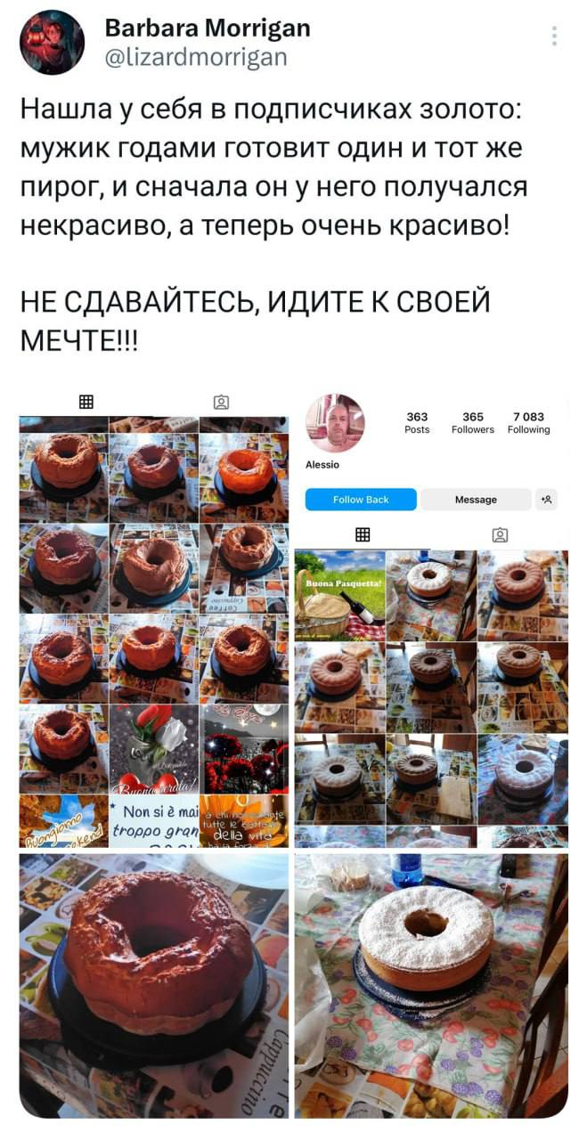 Путь к совершенству через один пирог