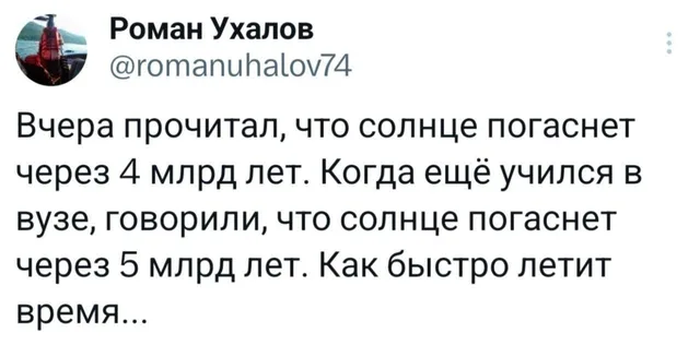 Как быстро летит время