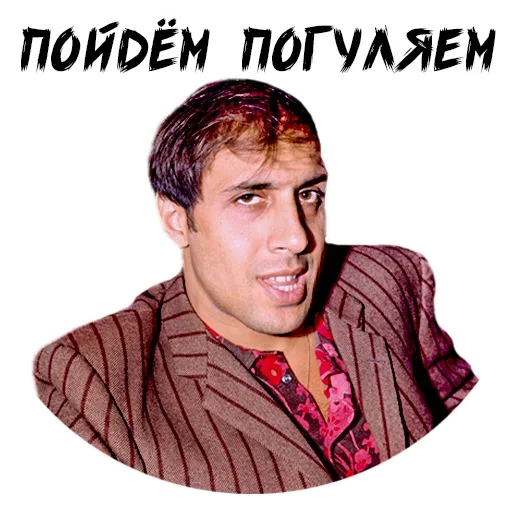 Статичное изображение мужчины, смотрящего в камеру с легкой улыбкой, с крупной надписью сверху — мужчина в коричневом пиджаке в полоску и кр