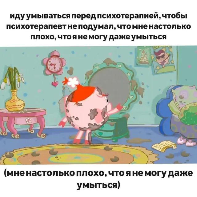 Персонаж стоит посреди грязной, захламленной комнаты, весь покрыт грязью и пылью, рядом валяются вещи и засохшие цветы — розовый мультяшный 