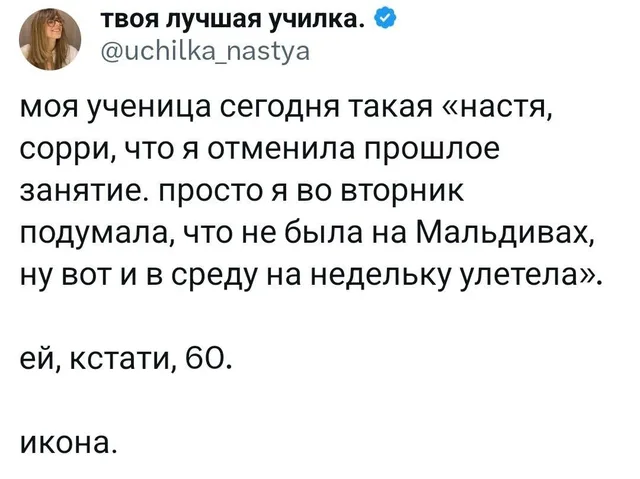 Скриншот поста в социальной сети с текстом истории про ученицу