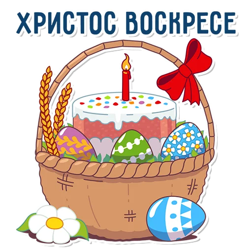 Пасхальное поздравление