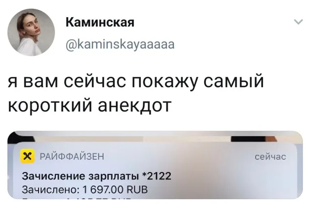 Статичное изображение, демонстрирующее текст твита и банковское уведомление. — девушка на аватарке