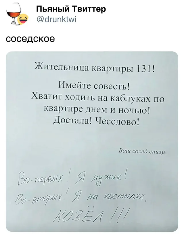 Фотография записки на двери: сверху напечатан текст жалобы на шум от каблуков, снизу рукописный гневный ответ — автор печатного текста (сосе