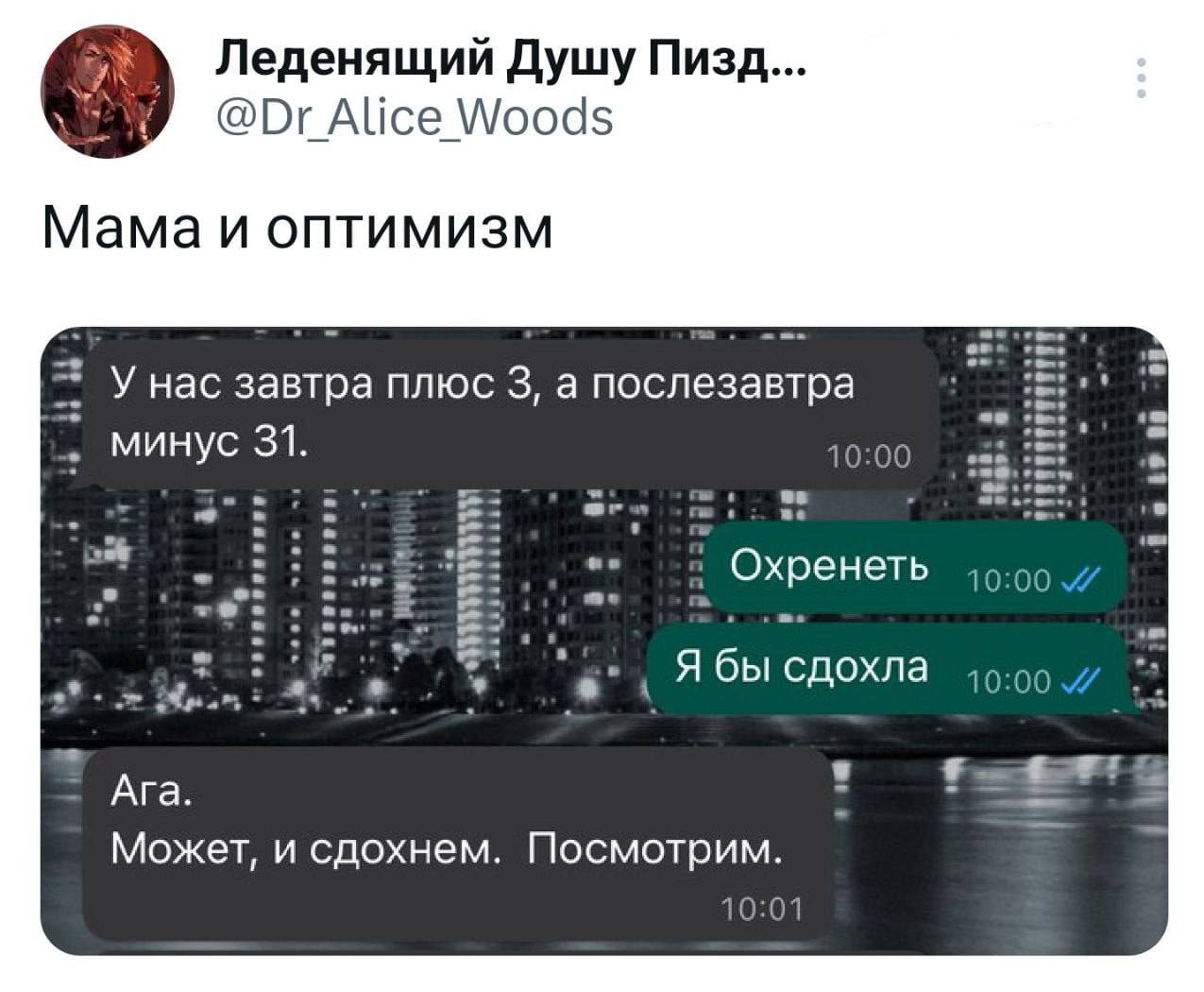 Мама и оптимизм