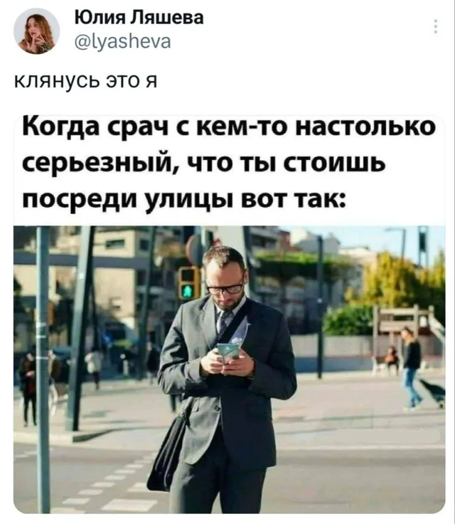 Когда срач настолько серьезный, что стоишь посреди улицы