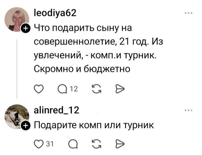 Подарите комп или турник