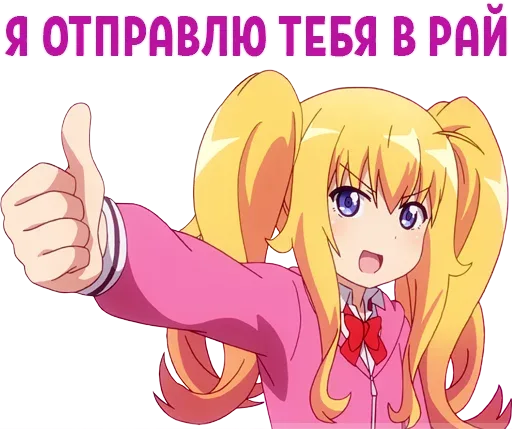 Статичное изображение, девушка держит руку с поднятым большим пальцем перед собой. — аниме-девушка