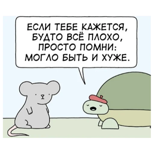 Всегда может быть хуже