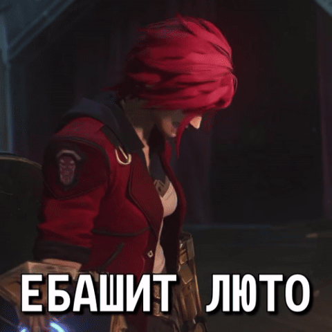 Ебашит люто