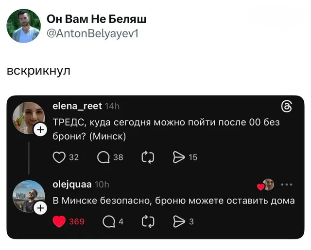 В Минске безопасно, броню можете оставить дома