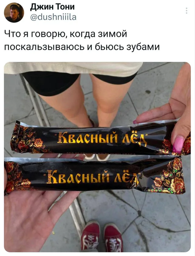 Квасный лёд