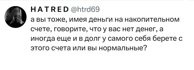 В долг у самого себя с накопительного счета