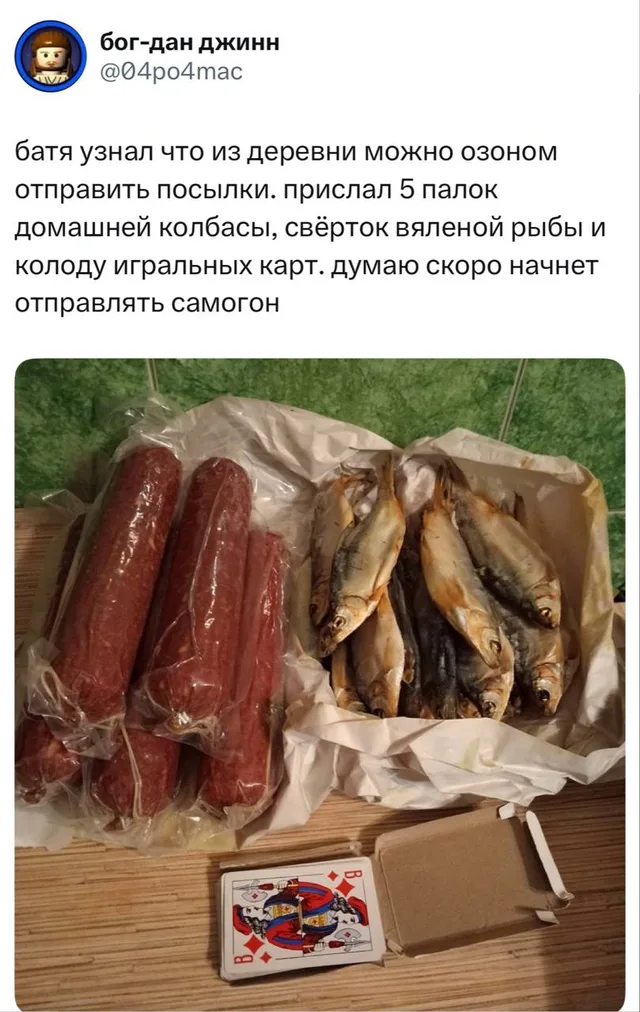 Батя освоил доставку Озон