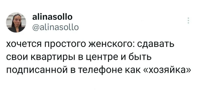 Хочется простого женского: сдавать квартиры в центре