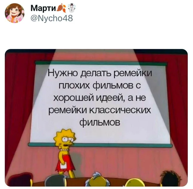 Нужно делать ремейки плохих фильмов