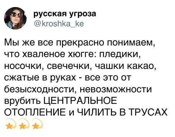 Скриншот твита с текстом про хюгге — девушка в наушниках и очках (аватарка)