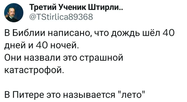 В Питере это называется лето