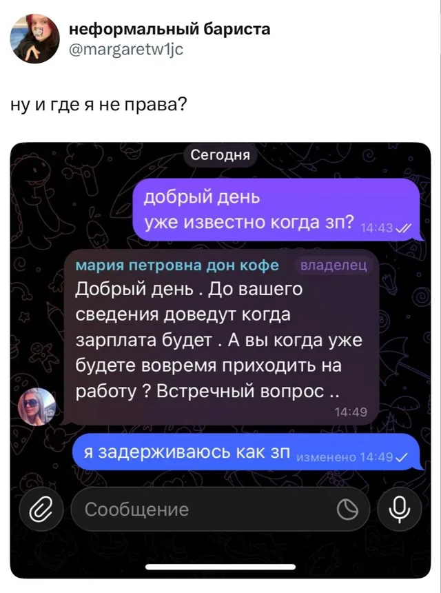 Я задерживаюсь как зп
