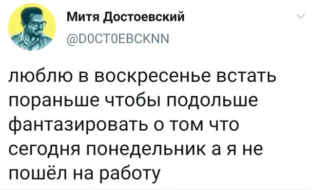 Скриншот твита с текстом о воскресном утре