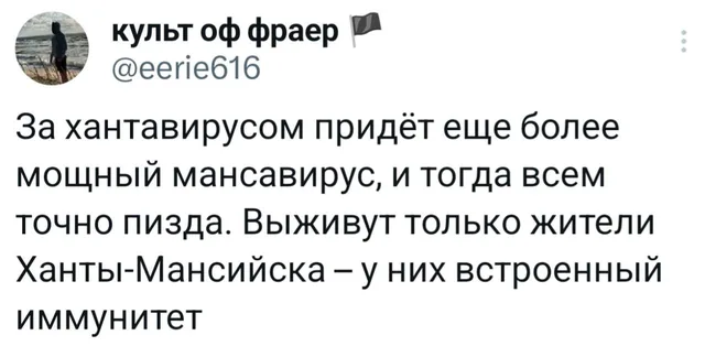 Хантавирус, мансавирус и Ханты-Мансийск