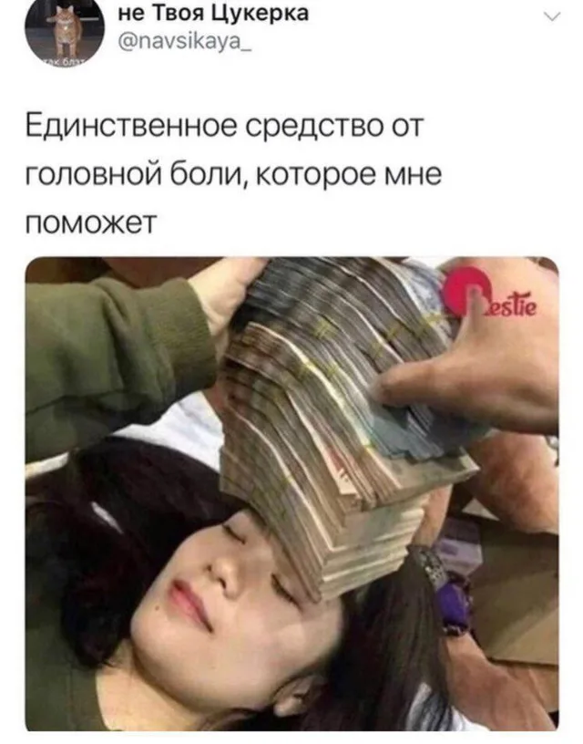 Кто-то прикладывает толстую стопку купюр ко лбу лежащей девушки, как холодный компресс — девушка с закрытыми глазами