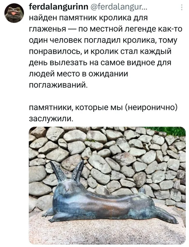 Памятник кролику для глаженья